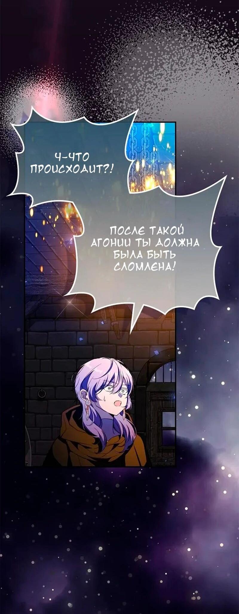 Манга Дочь главной героини, родившаяся после плохой концовки - Глава 67 Страница 37