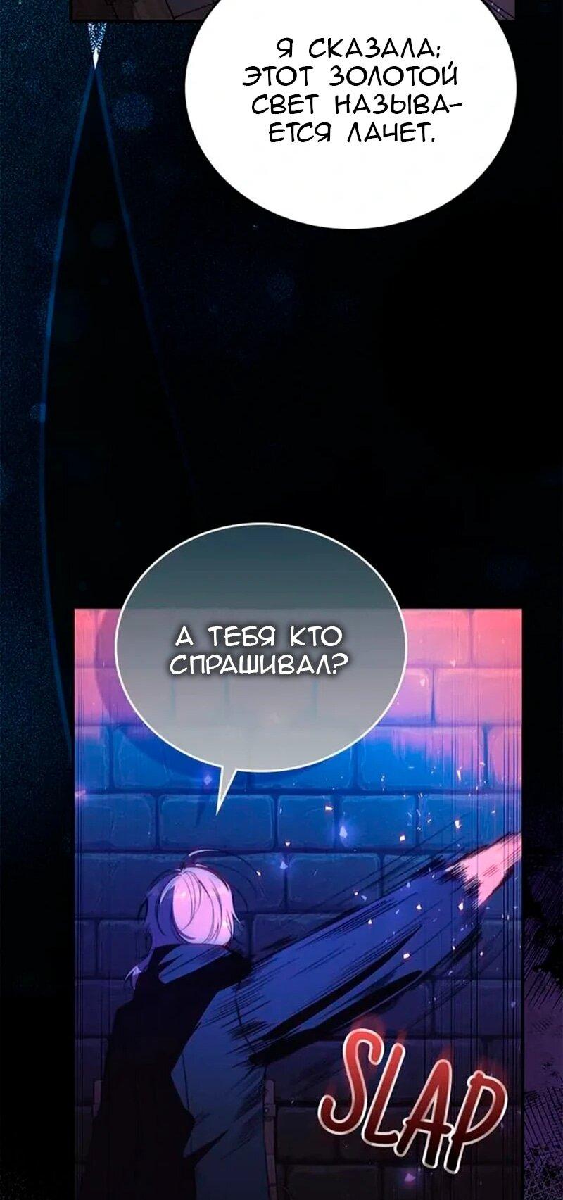 Манга Дочь главной героини, родившаяся после плохой концовки - Глава 67 Страница 32