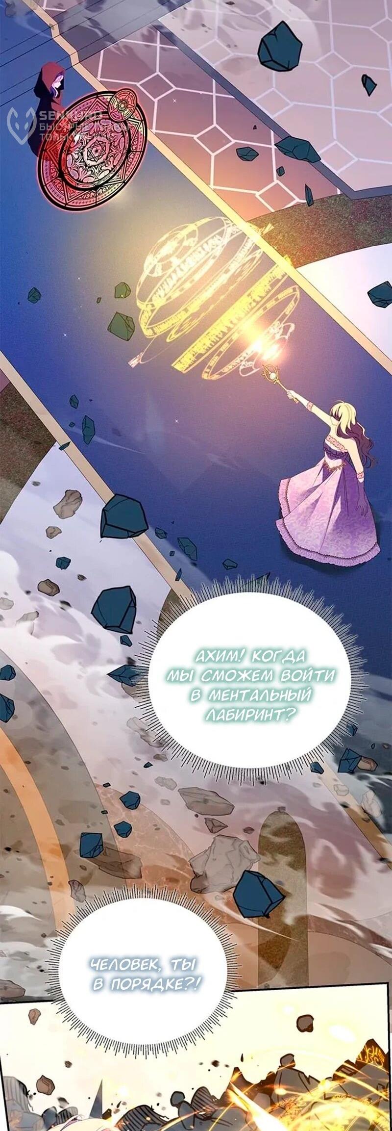 Манга Дочь главной героини, родившаяся после плохой концовки - Глава 66 Страница 23