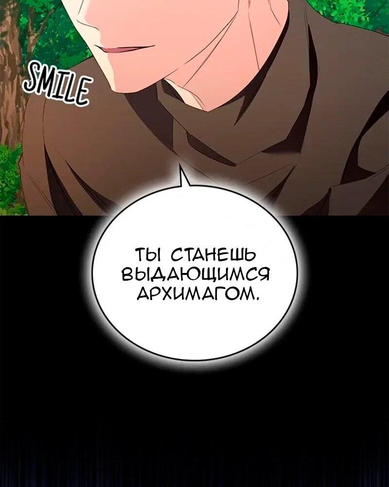 Манга Дочь главной героини, родившаяся после плохой концовки - Глава 66 Страница 10
