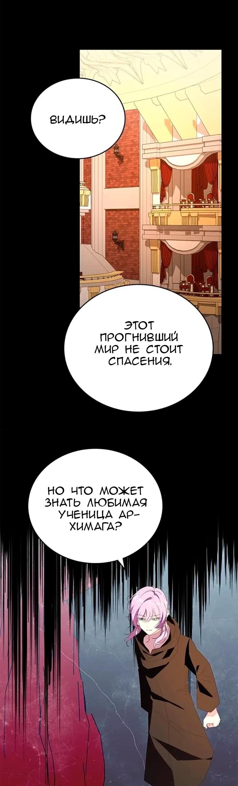 Манга Дочь главной героини, родившаяся после плохой концовки - Глава 66 Страница 64