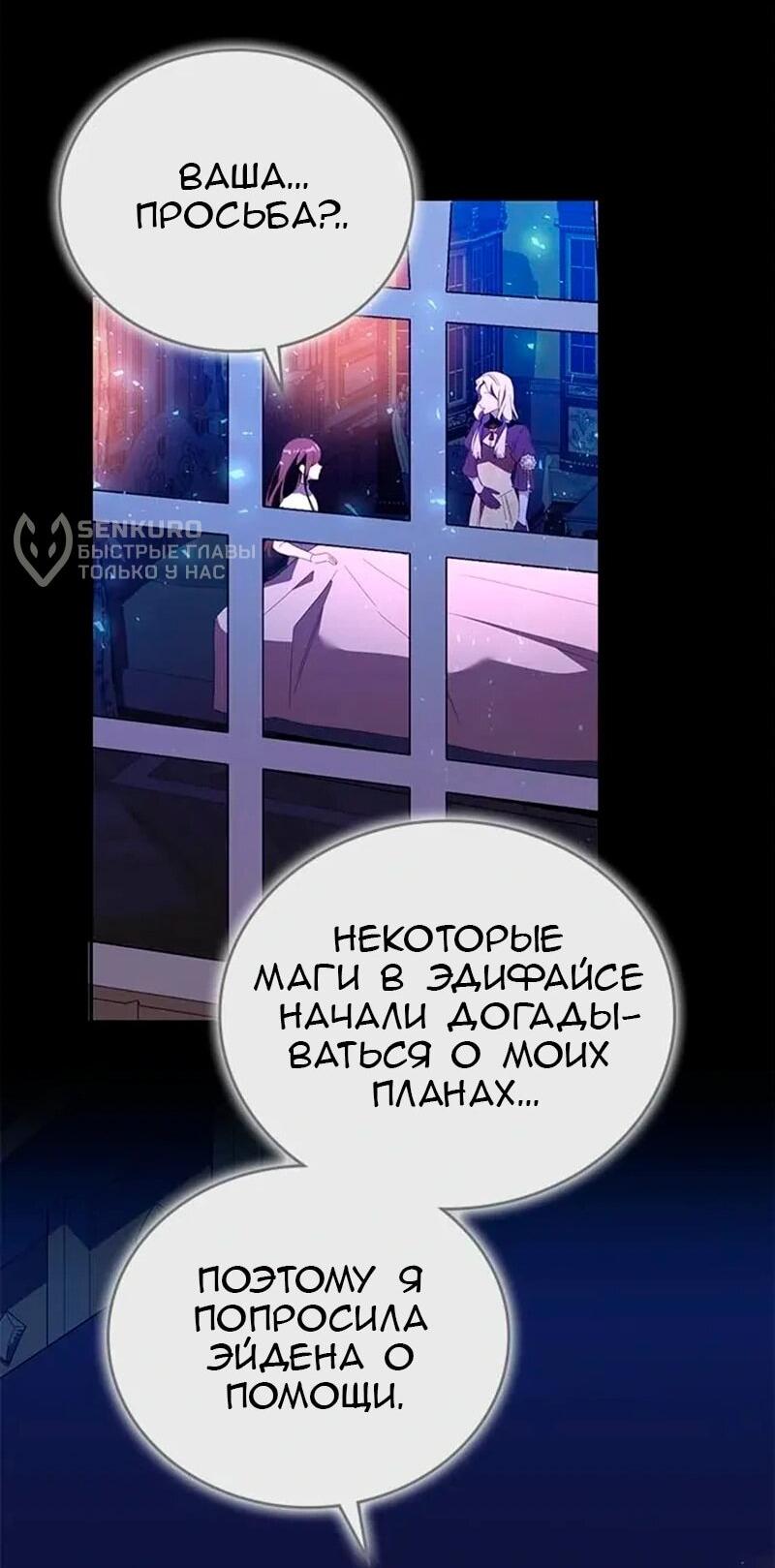 Манга Дочь главной героини, родившаяся после плохой концовки - Глава 65 Страница 48