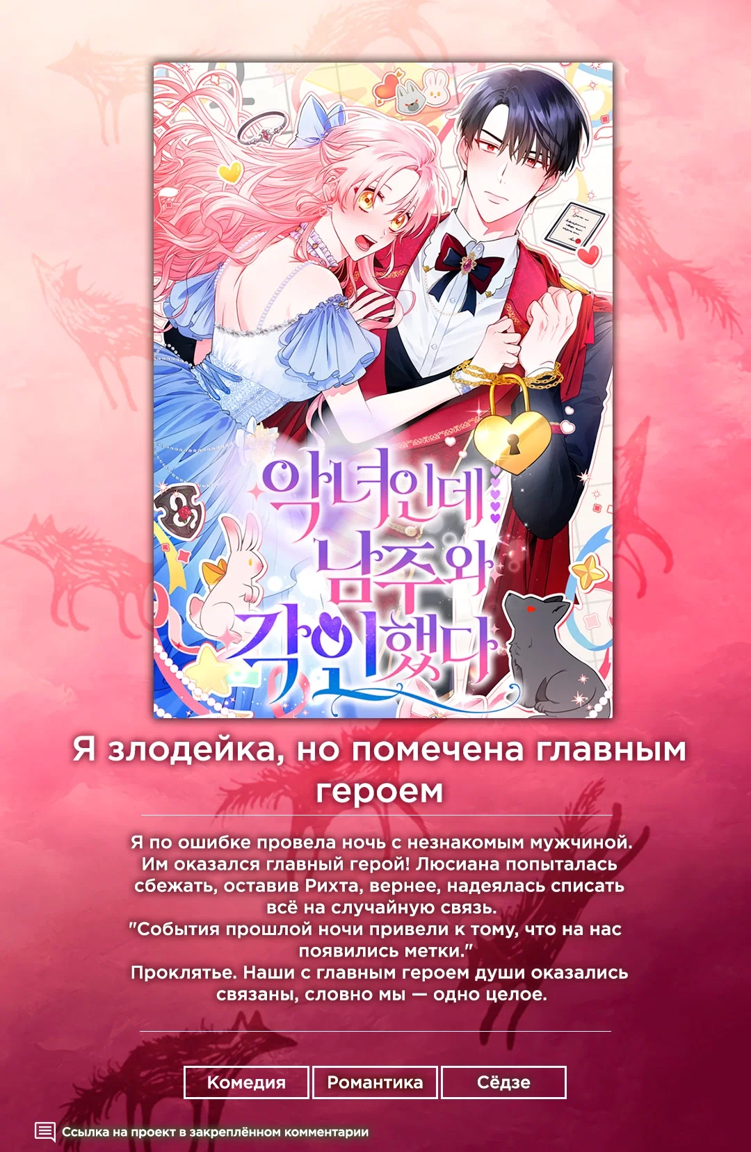Манга Неудовлетворённые желания Ёнха - Глава 95 Страница 1