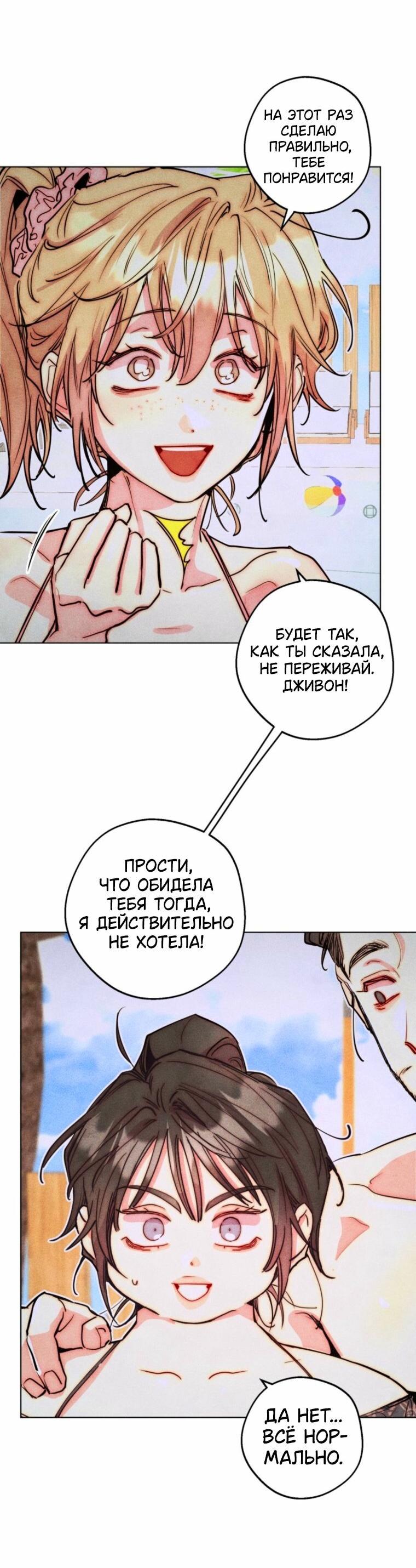 Манга Неудовлетворённые желания Ёнха - Глава 120 Страница 45