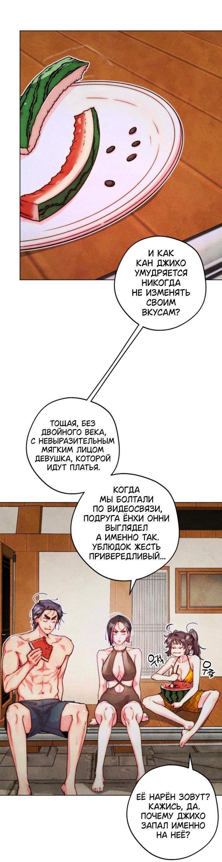 Манга Неудовлетворённые желания Ёнха - Глава 120 Страница 12