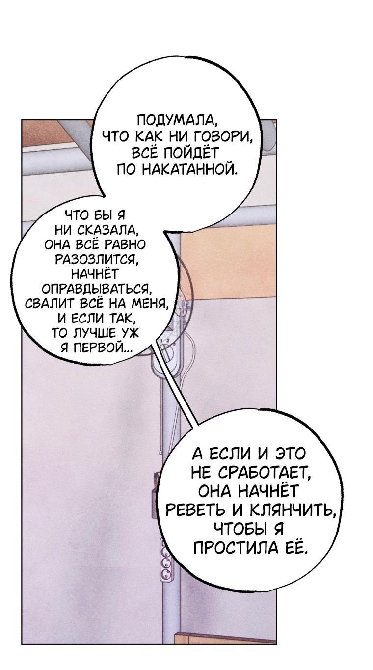 Манга Неудовлетворённые желания Ёнха - Глава 75 Страница 42