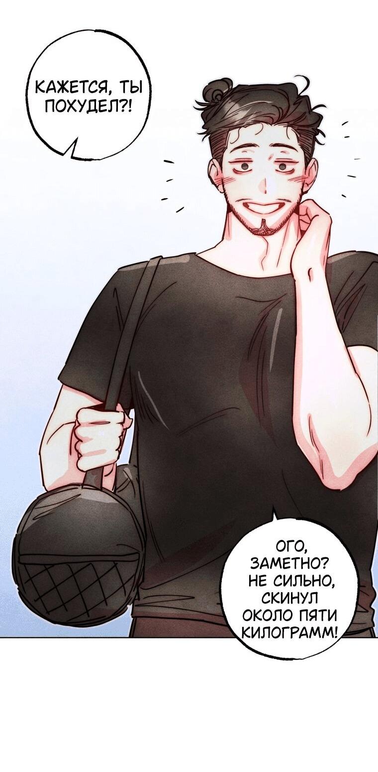 Манга Неудовлетворённые желания Ёнха - Глава 80 Страница 52