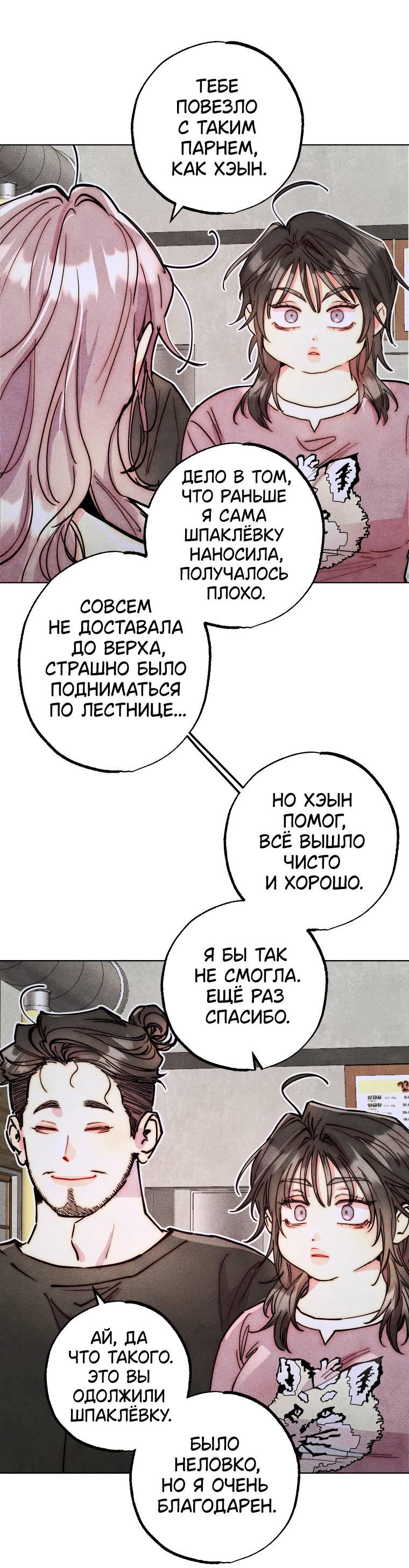 Манга Неудовлетворённые желания Ёнха - Глава 84 Страница 42
