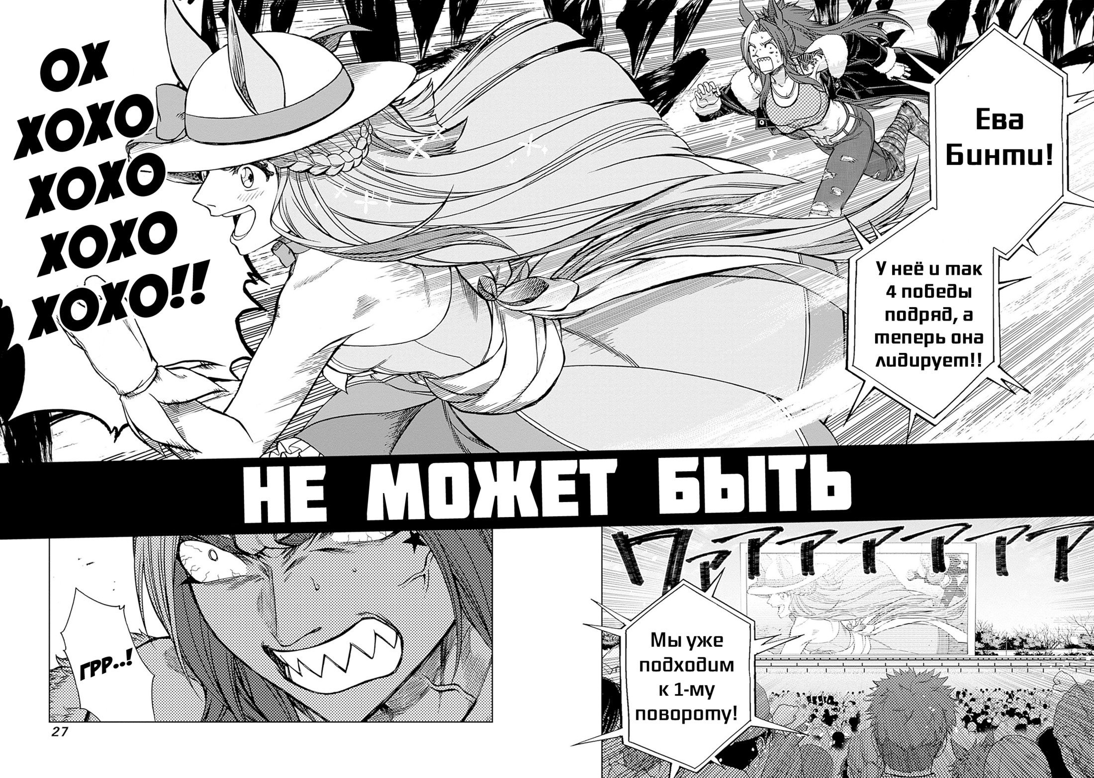 Манга Девушки-пони: Серая Золушка - Глава 121 Страница 2