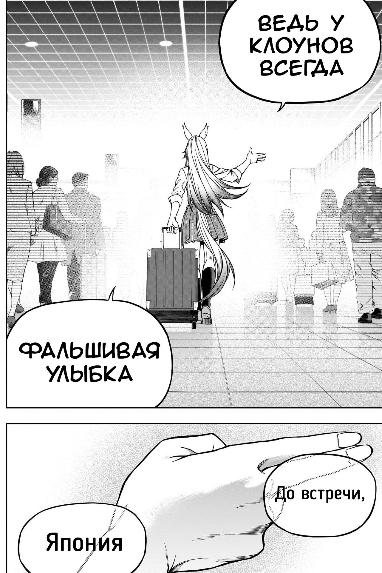 Манга Девушки-пони: Серая Золушка - Глава 130 Страница 11