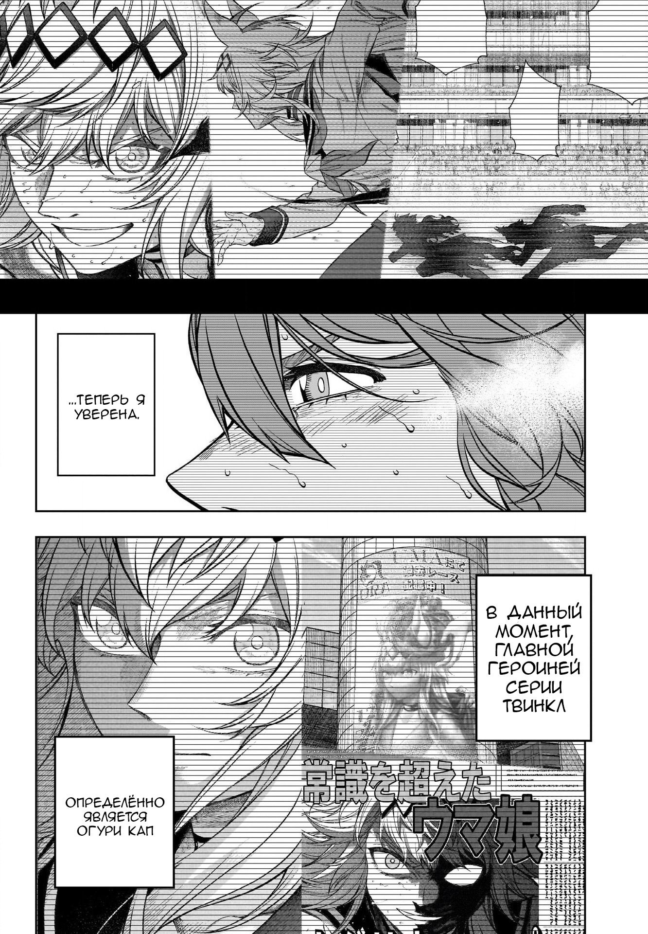 Манга Девушки-пони: Серая Золушка - Глава 135 Страница 4