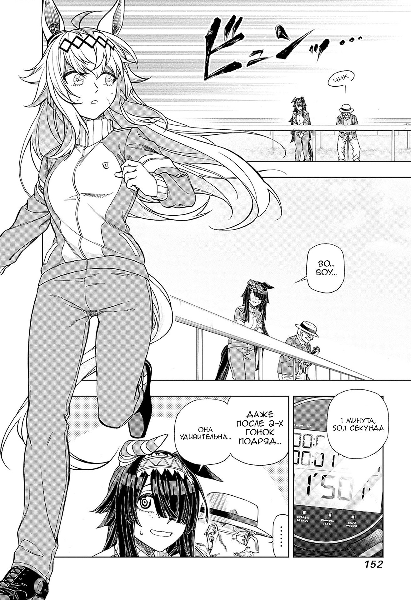 Манга Девушки-пони: Серая Золушка - Глава 136 Страница 2