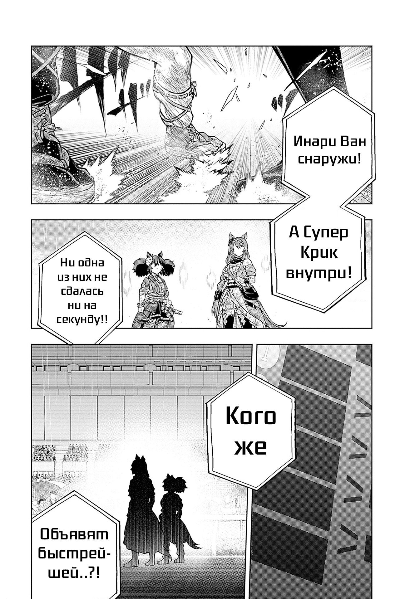 Манга Девушки-пони: Серая Золушка - Глава 143 Страница 3