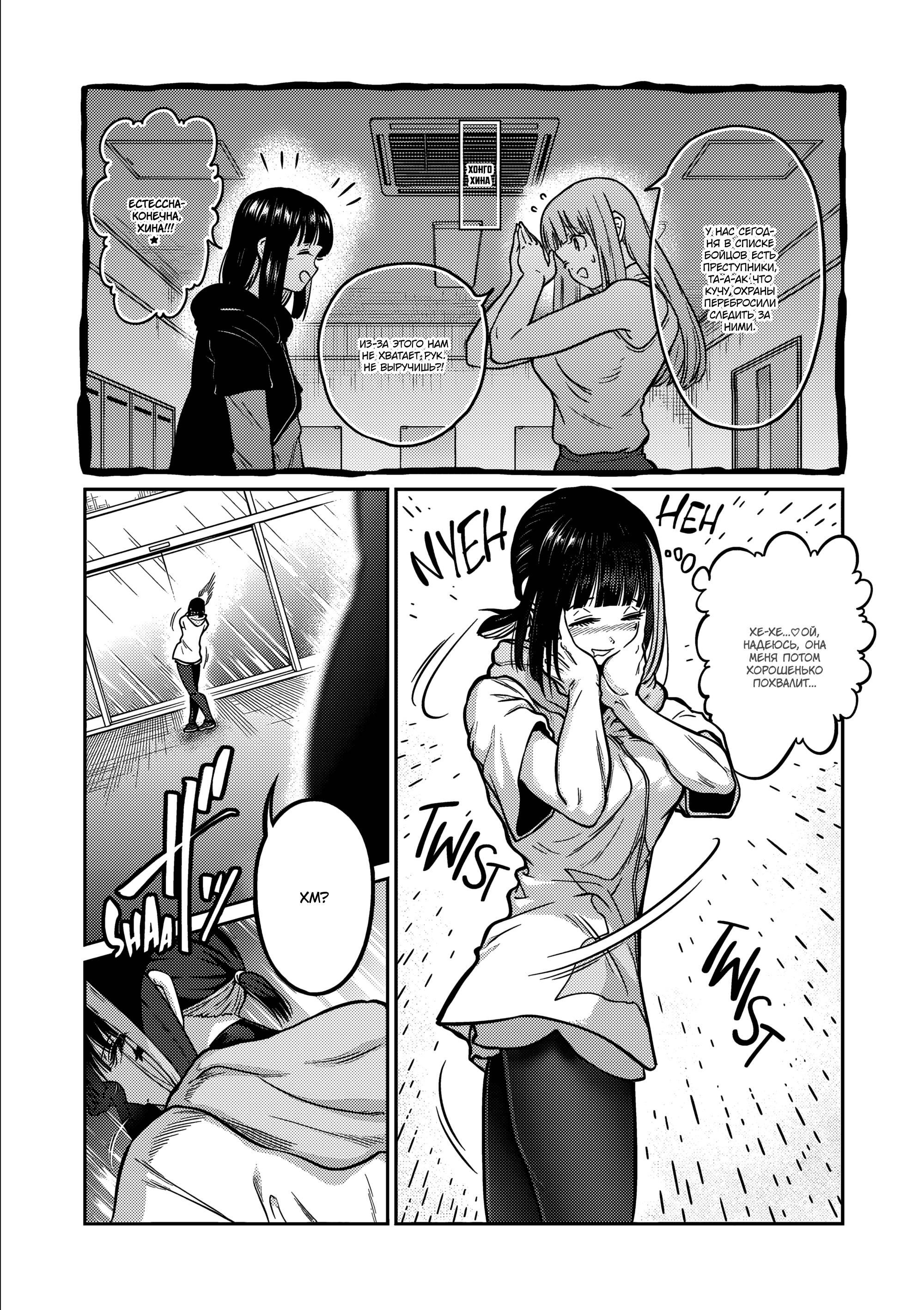 Манга Бесценная Победа - Глава 63 Страница 2