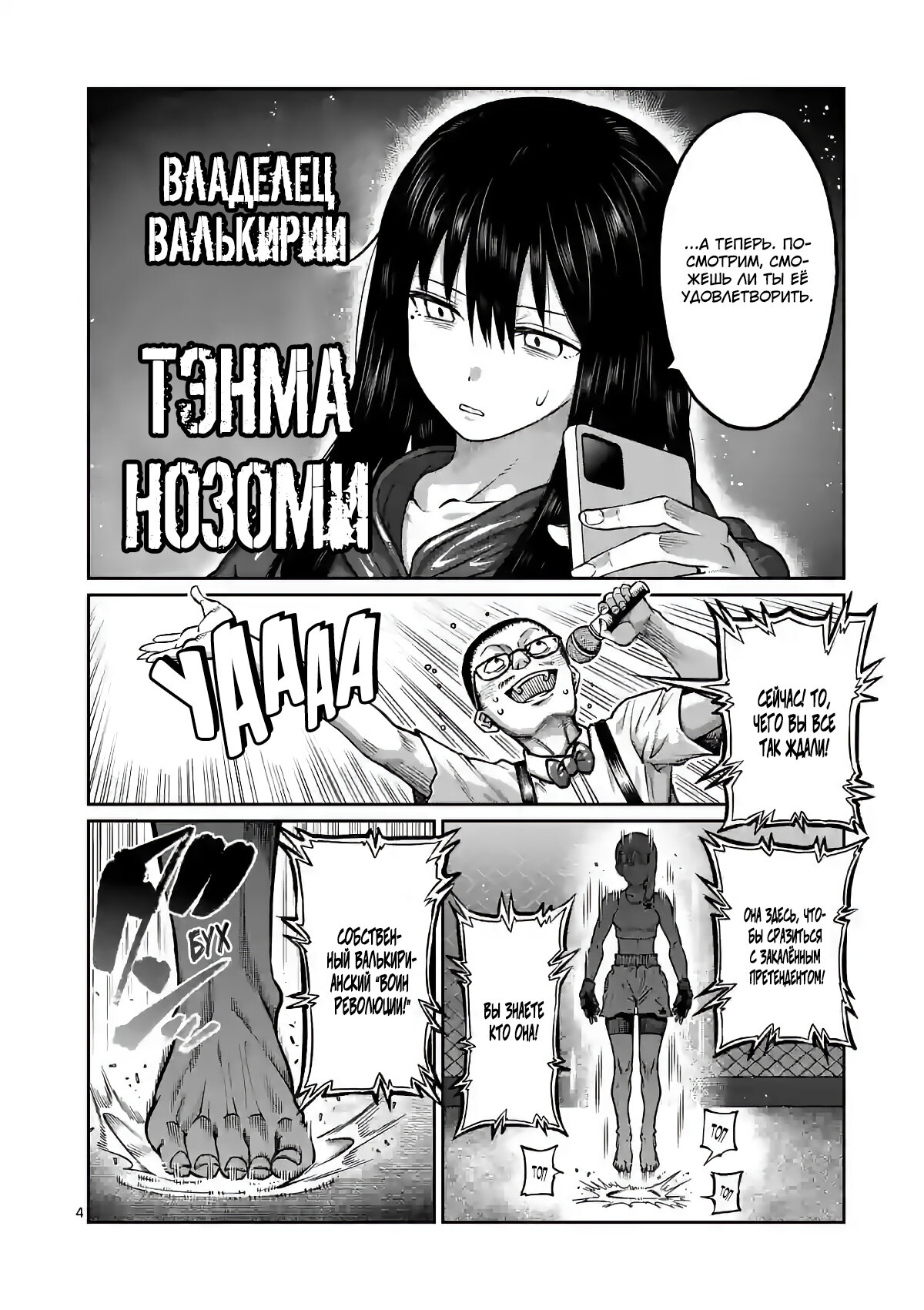Манга Бесценная Победа - Глава 0 Страница 5