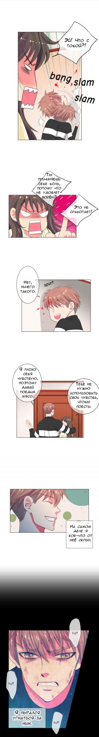Манга У меня есть парень - Глава 68 Страница 9