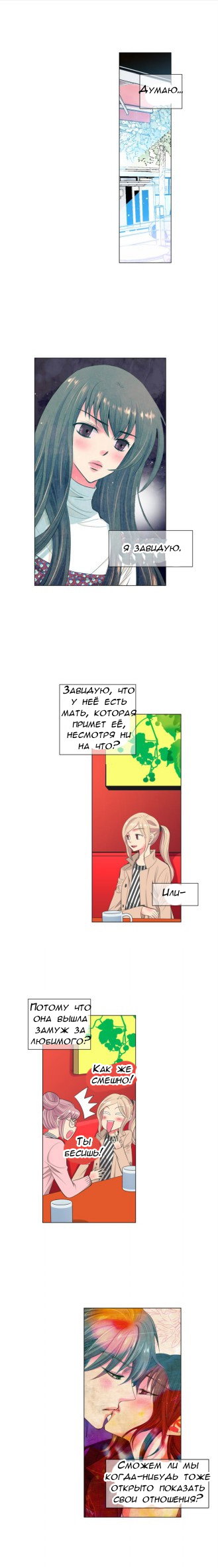 Манга У меня есть парень - Глава 72 Страница 6