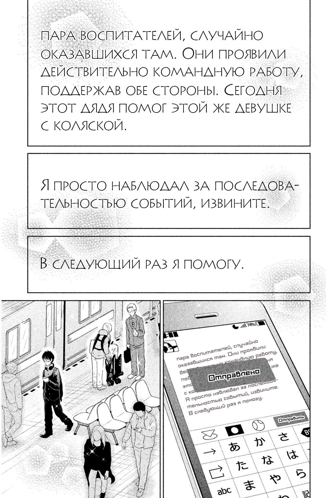 Манга Детский хост - Глава 32 Страница 29