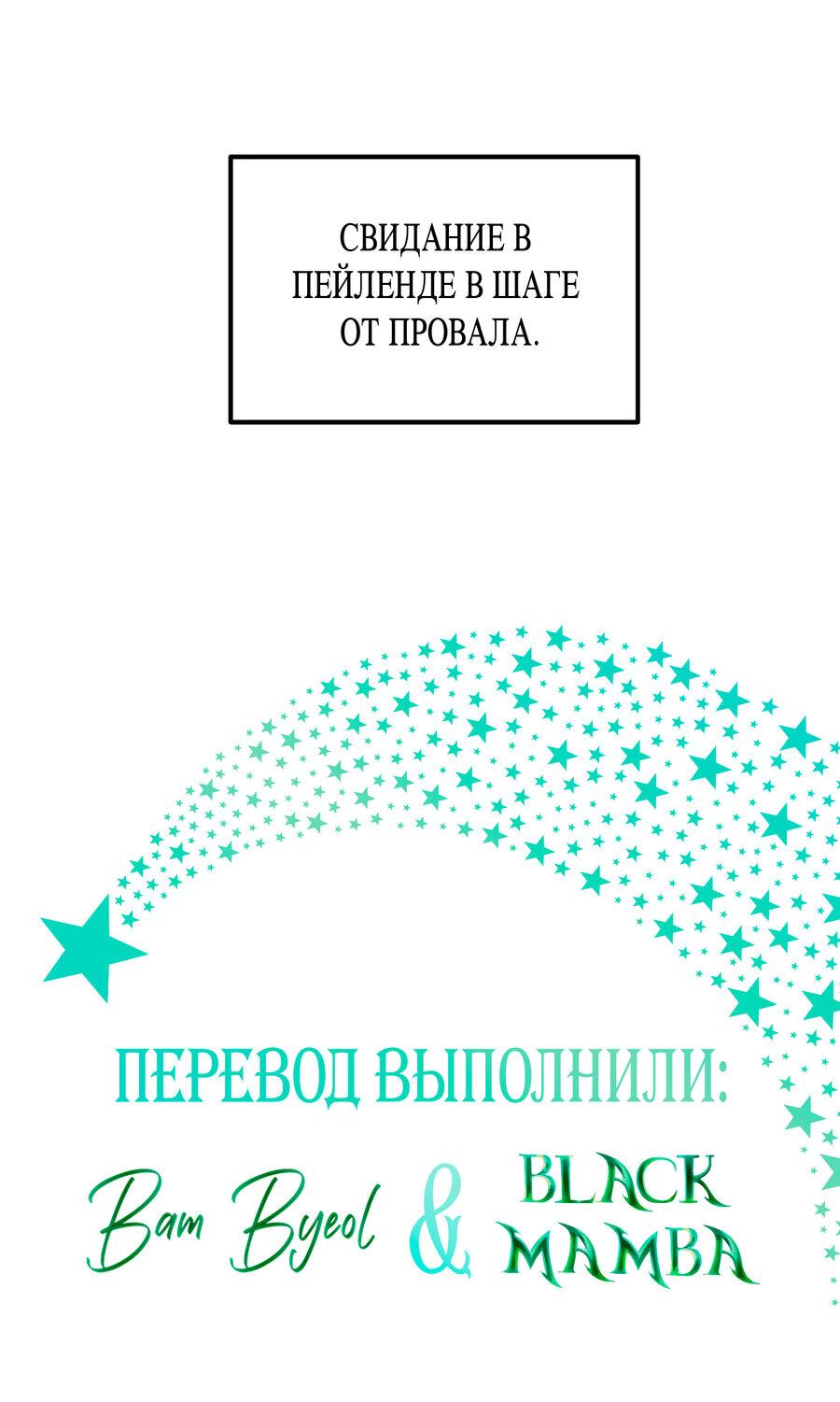 Манга Я не хочу тебе вредить - Глава 27 Страница 67