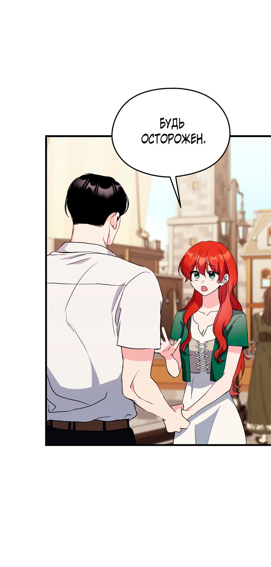 Манга Я не хочу тебе вредить - Глава 27 Страница 57
