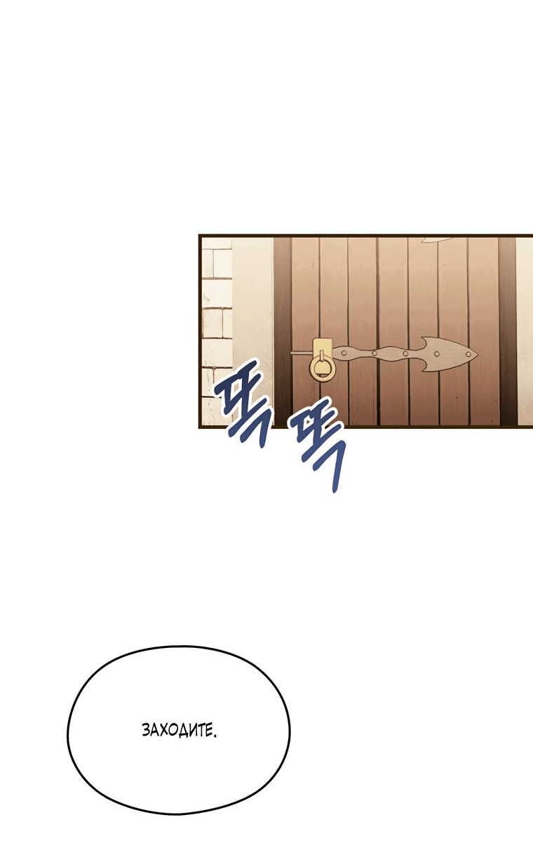 Манга Я не хочу тебе вредить - Глава 35 Страница 51