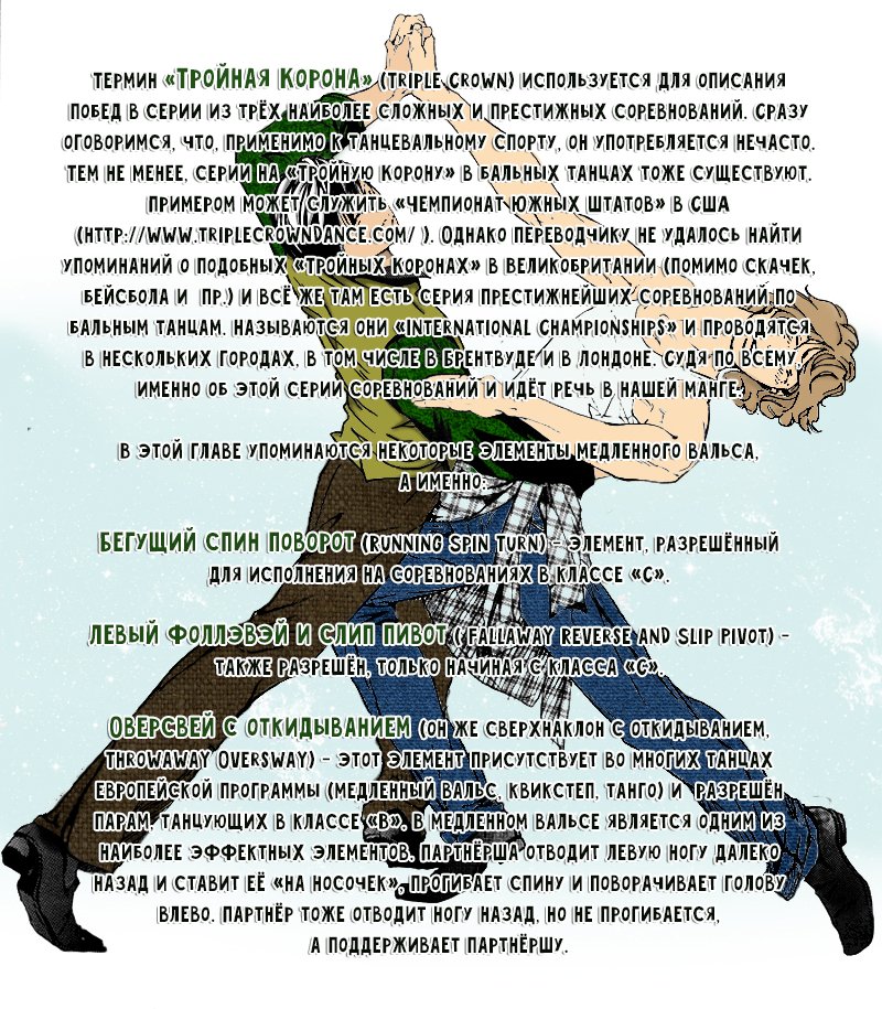 Манга Десять танцев - Глава 4 Страница 1