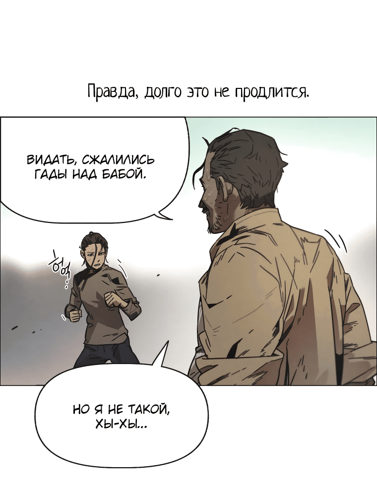 Манга Существо из Кёнсона: Неувядающий цветок - Глава 9 Страница 38