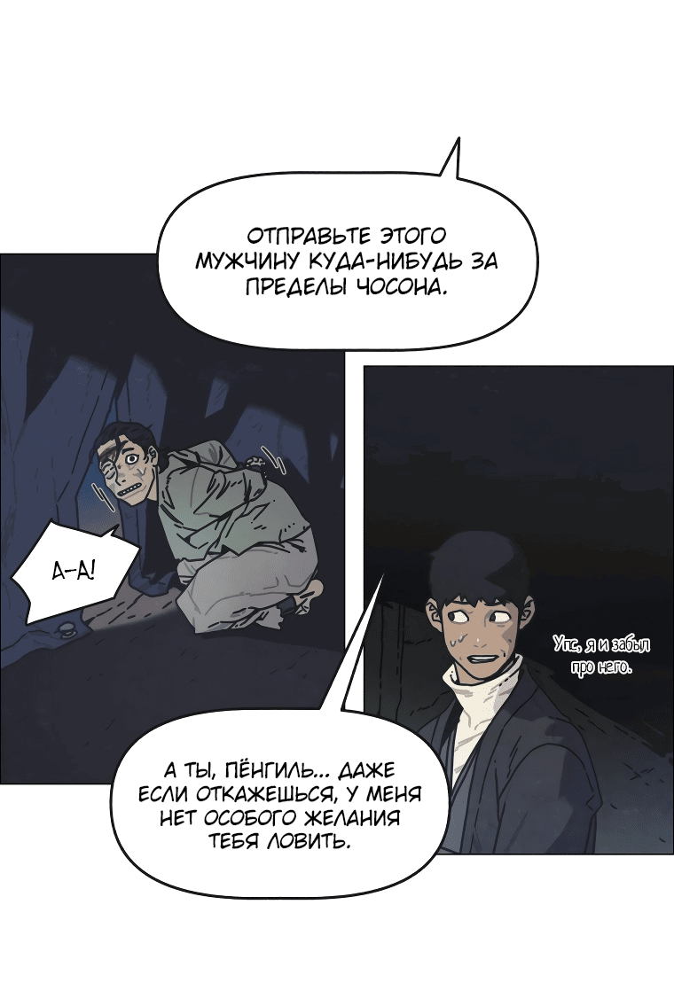 Манга Существо из Кёнсона: Неувядающий цветок - Глава 6 Страница 62