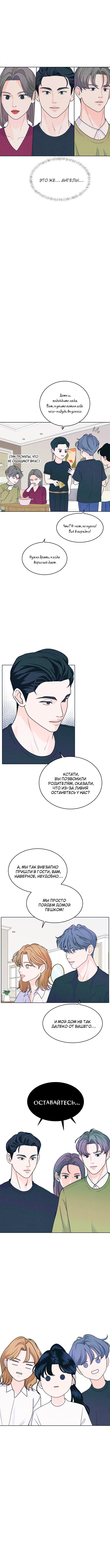 Манга Интроверты - Глава 19 Страница 7