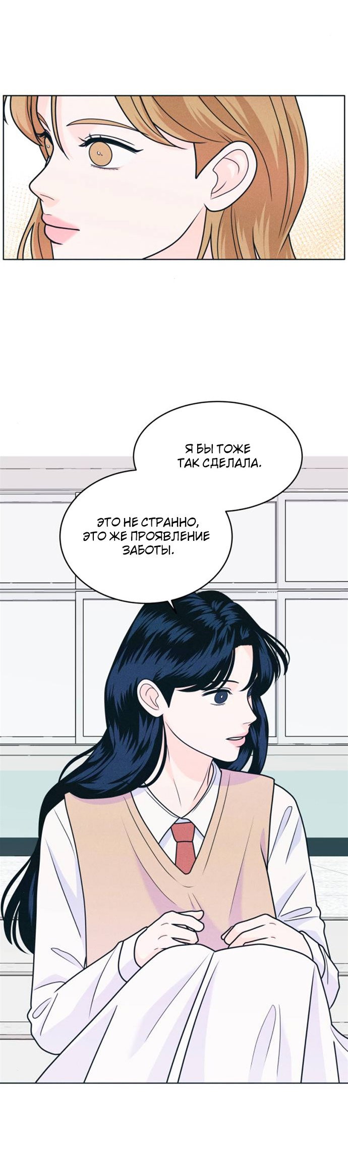 Манга Интроверты - Глава 14 Страница 30