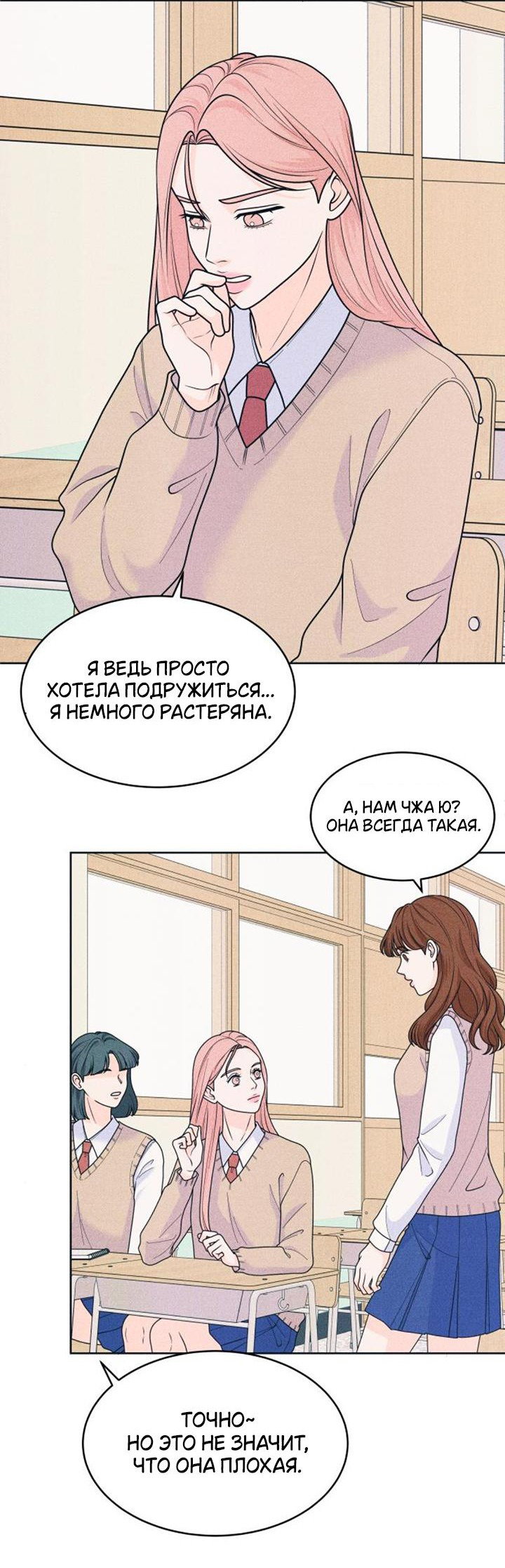 Манга Интроверты - Глава 76 Страница 42