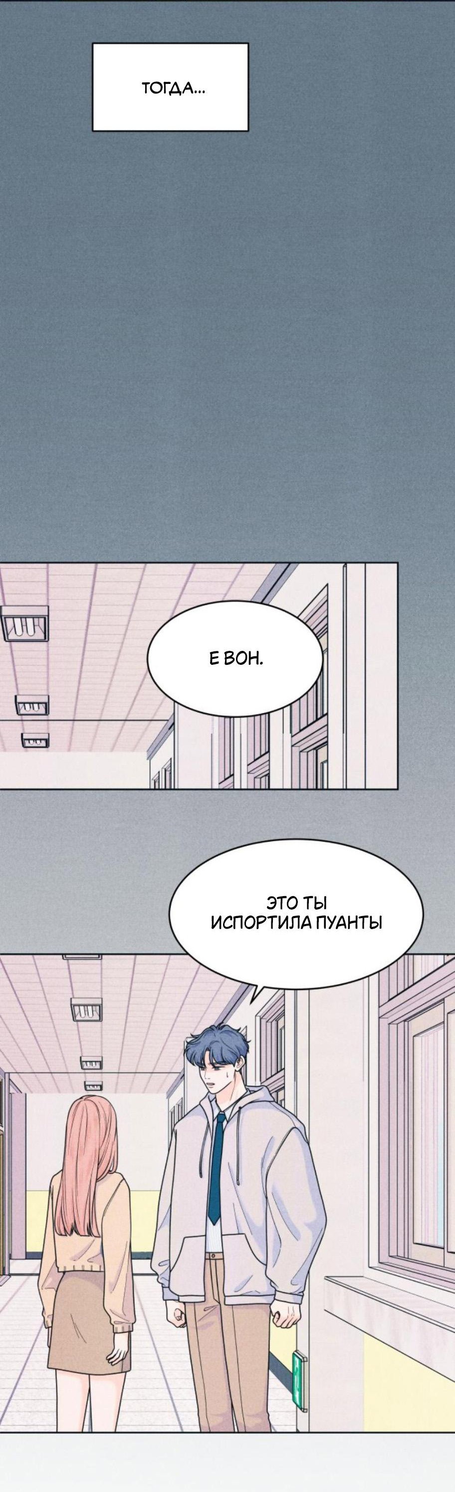 Манга Интроверты - Глава 74 Страница 36