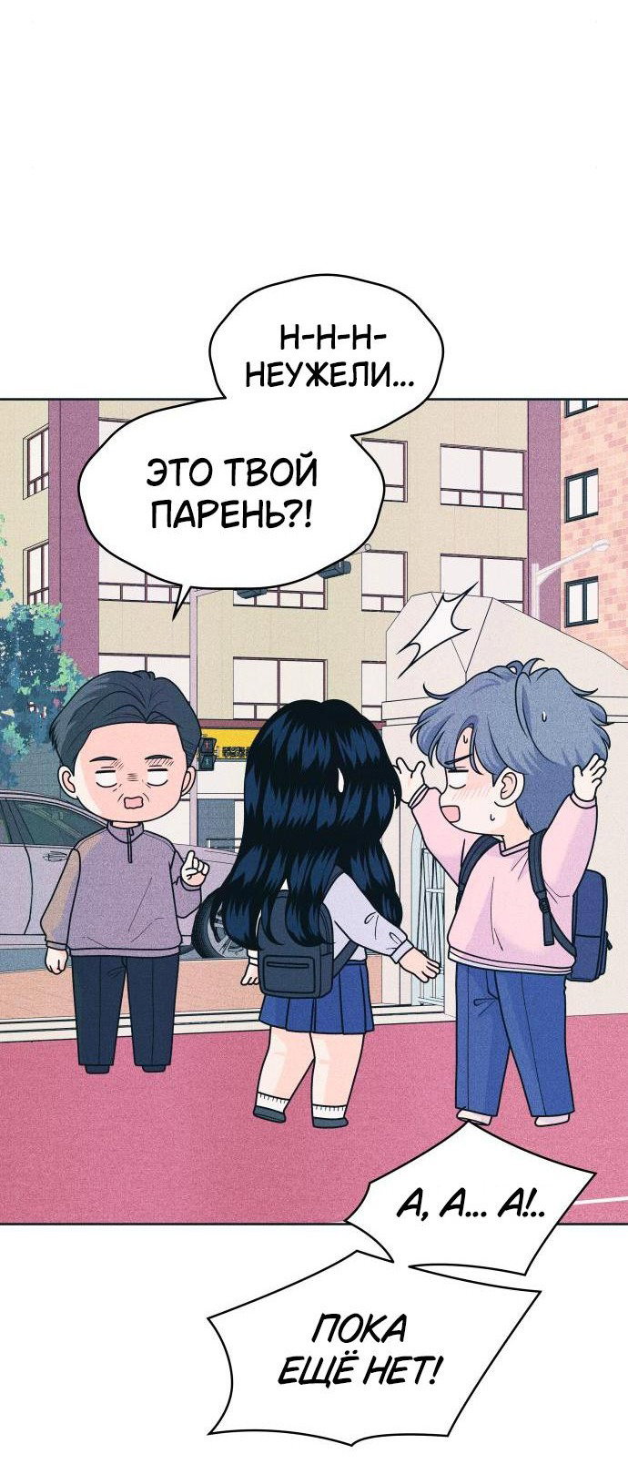 Манга Интроверты - Глава 79 Страница 13