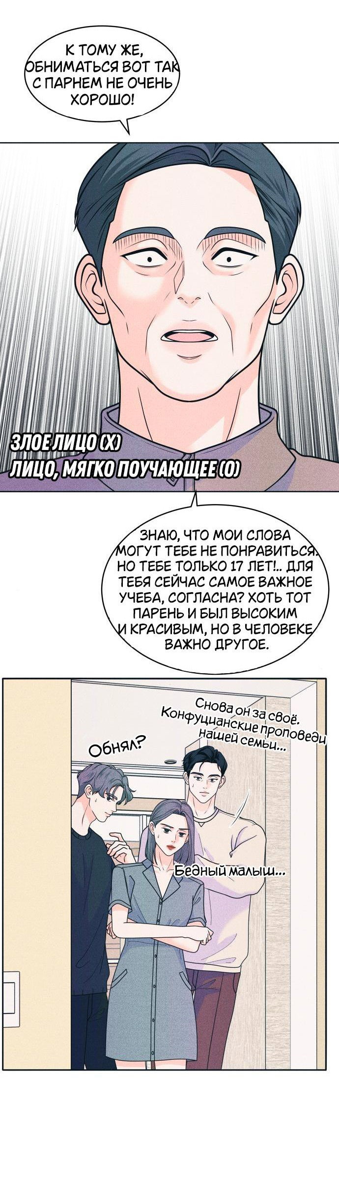 Манга Интроверты - Глава 79 Страница 33