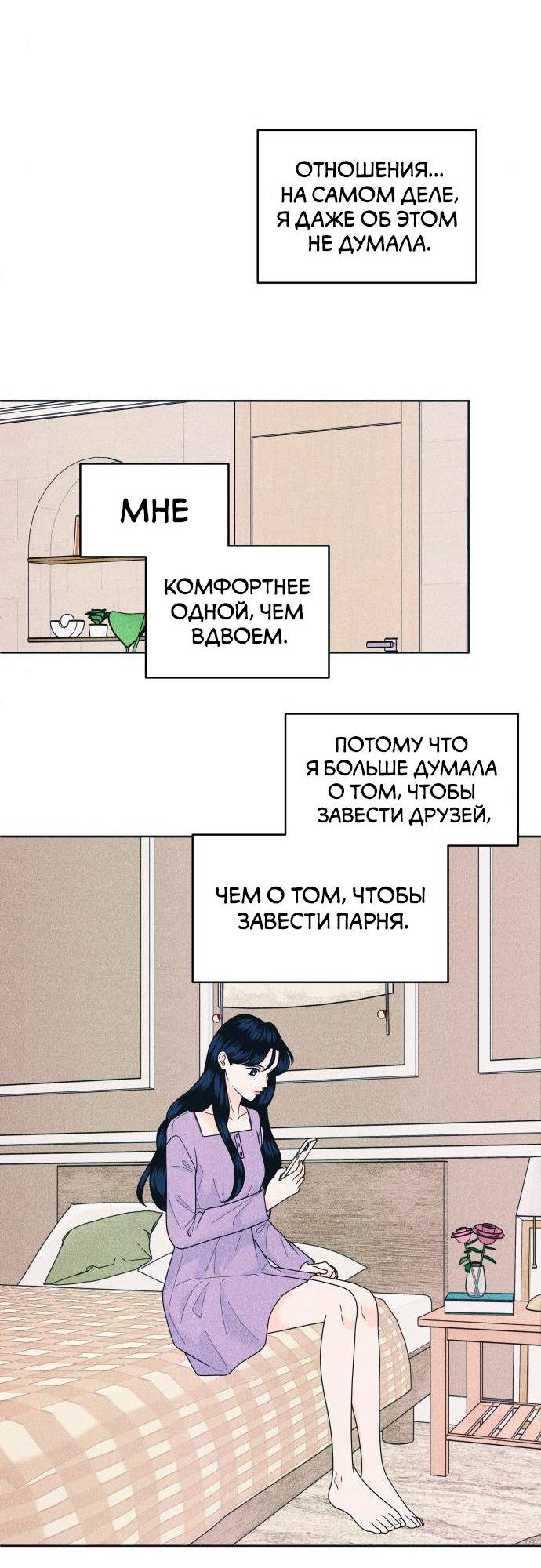 Манга Интроверты - Глава 79 Страница 37
