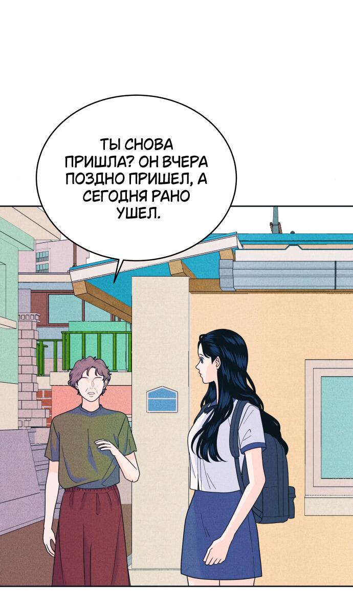 Манга Интроверты - Глава 81 Страница 40