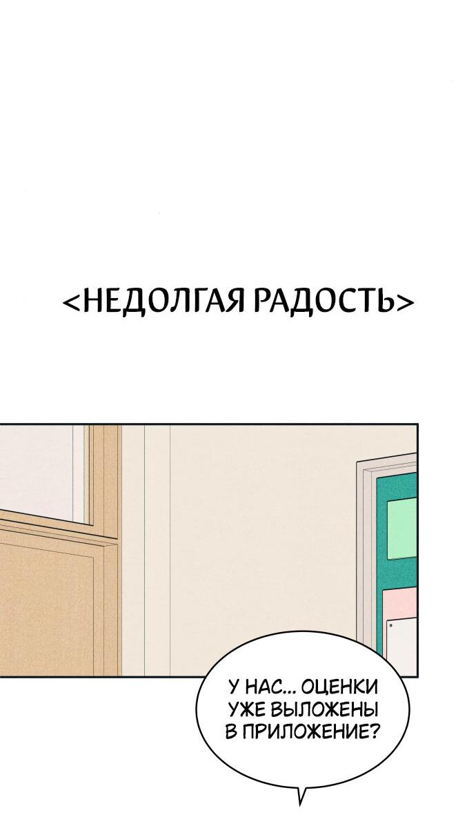 Манга Интроверты - Глава 88 Страница 41
