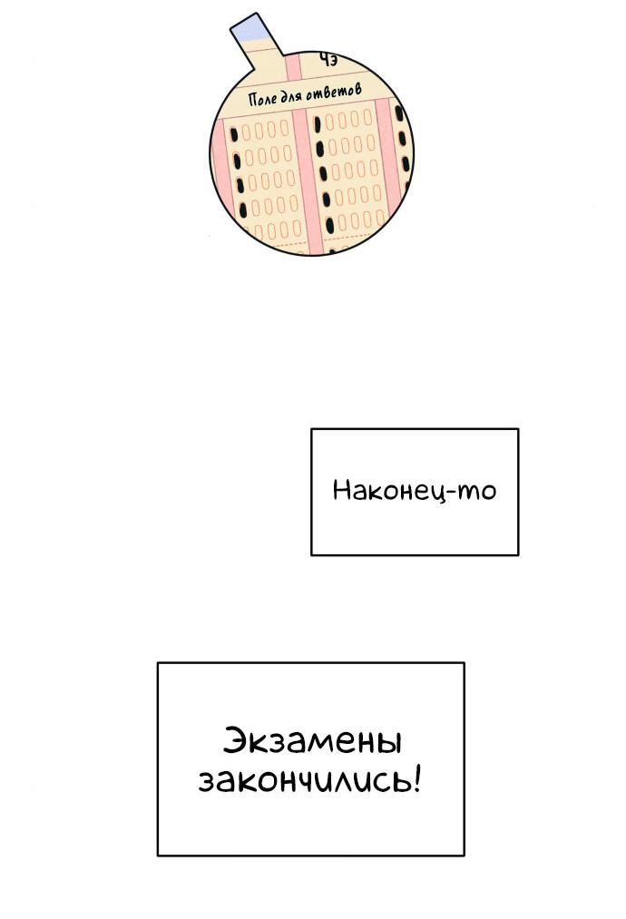 Манга Интроверты - Глава 88 Страница 39