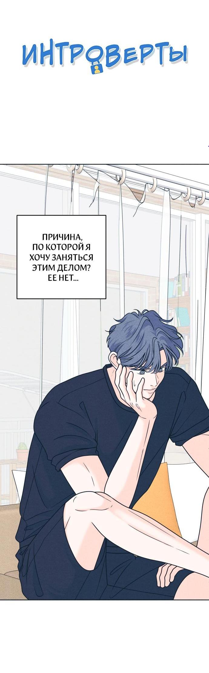 Манга Интроверты - Глава 92 Страница 5