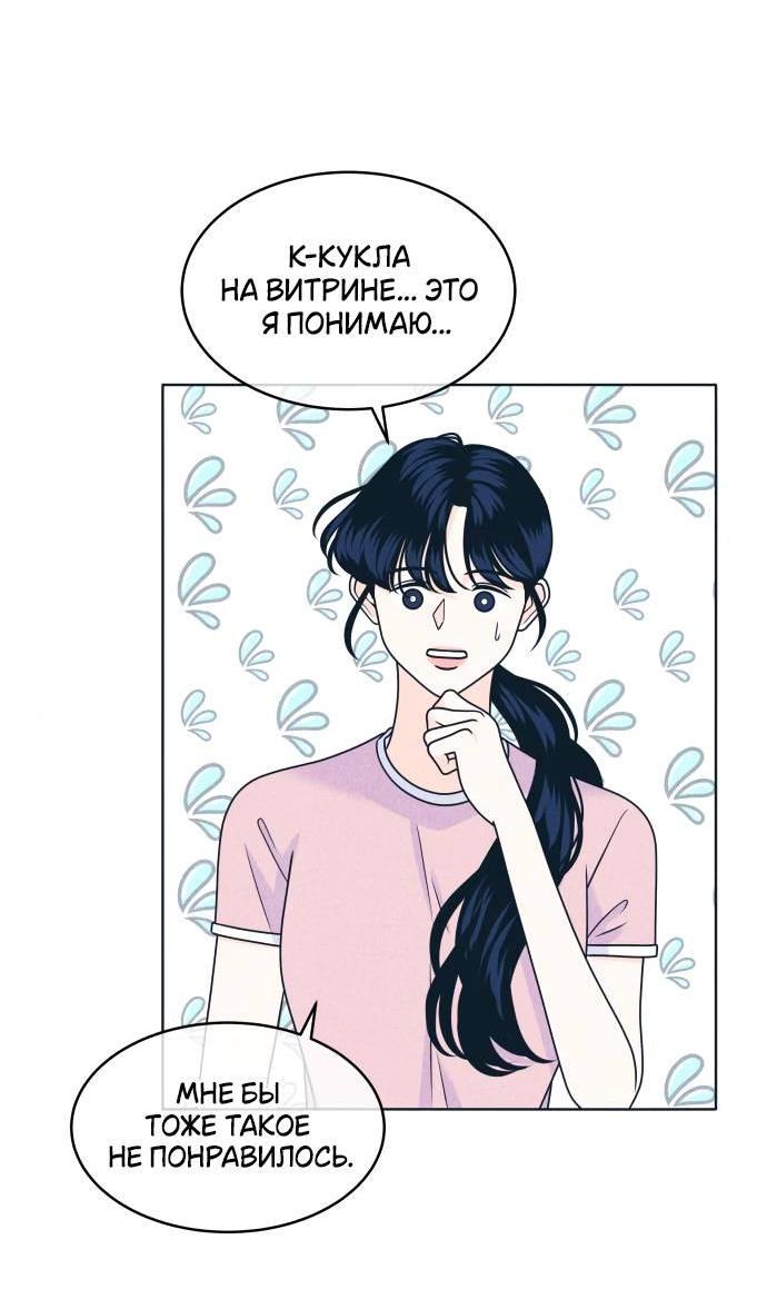 Манга Интроверты - Глава 91 Страница 14