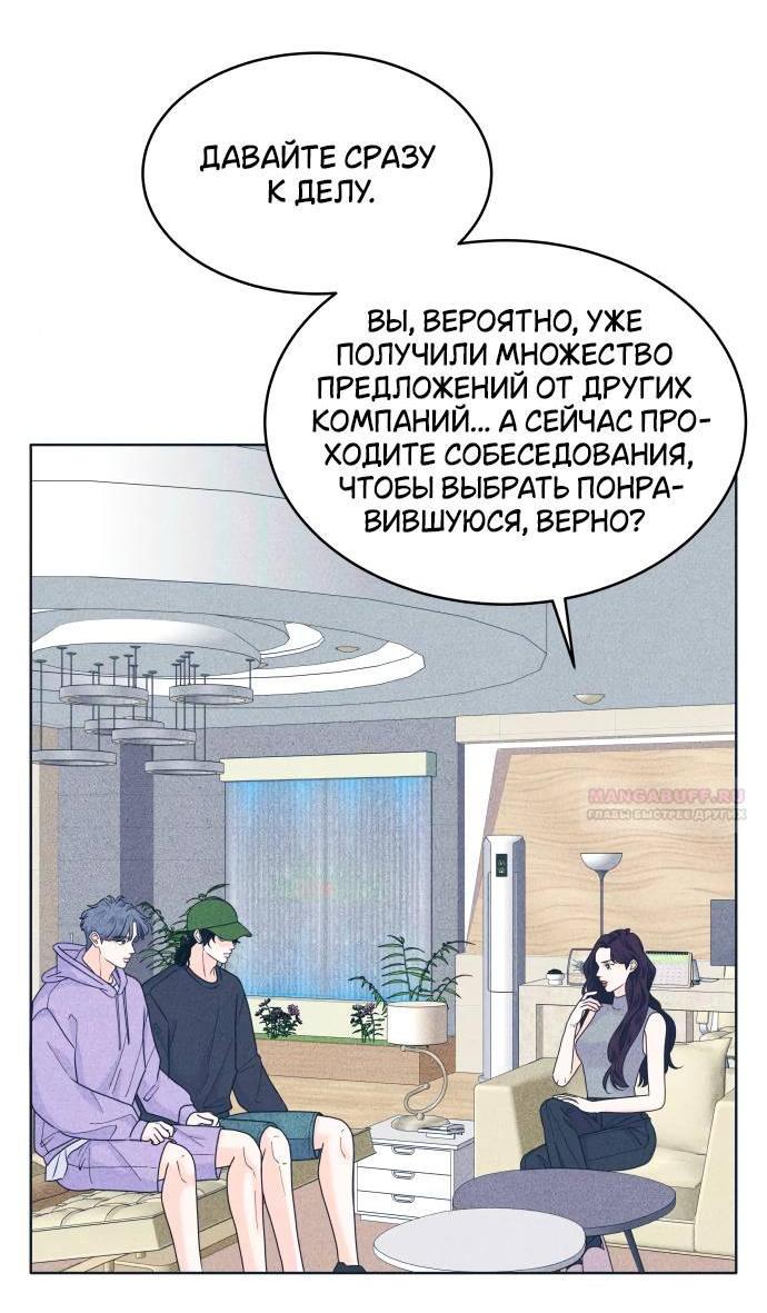 Манга Интроверты - Глава 91 Страница 44