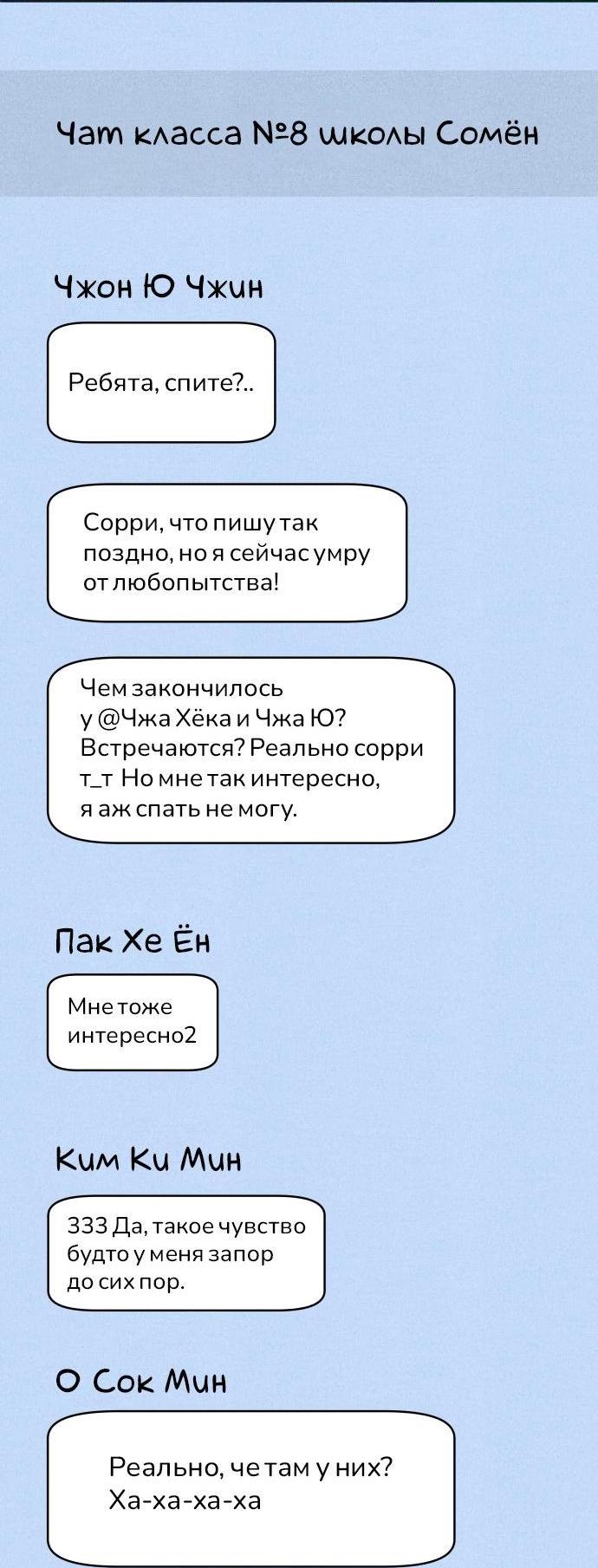 Манга Интроверты - Глава 90 Страница 7
