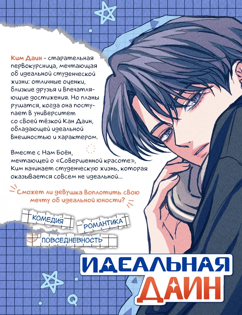 Манга Интроверты - Глава 93 Страница 1
