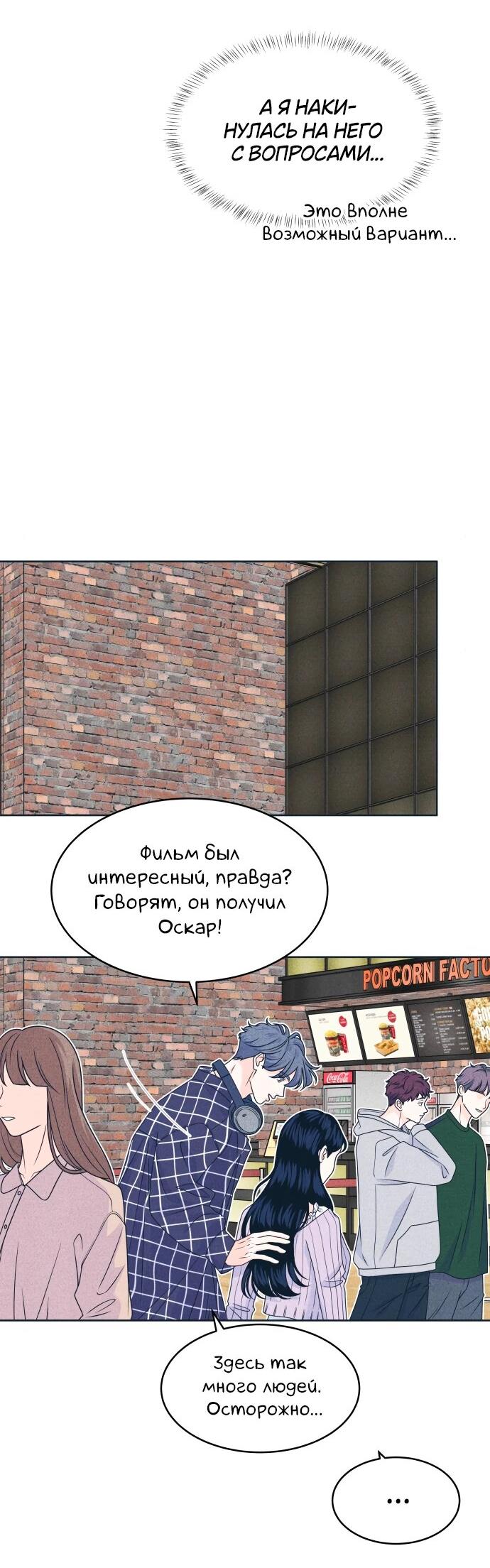 Манга Интроверты - Глава 93 Страница 24