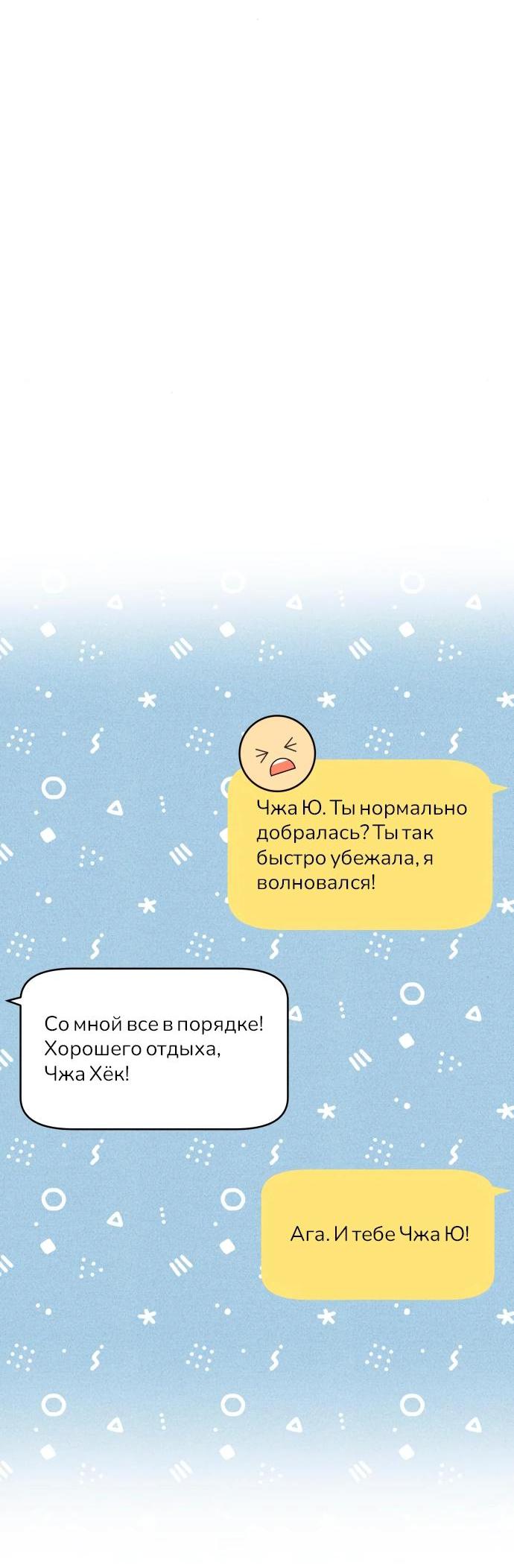 Манга Интроверты - Глава 94 Страница 16