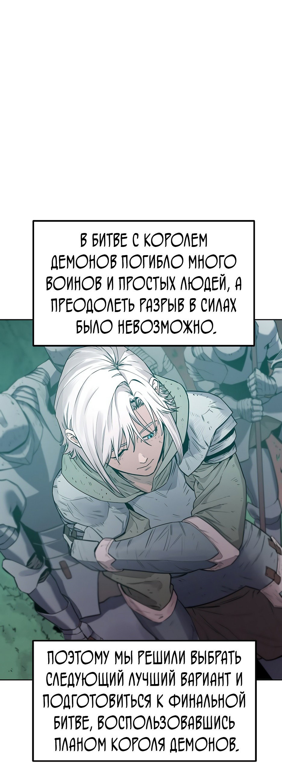 Манга Герой поневоле - Глава 9 Страница 35