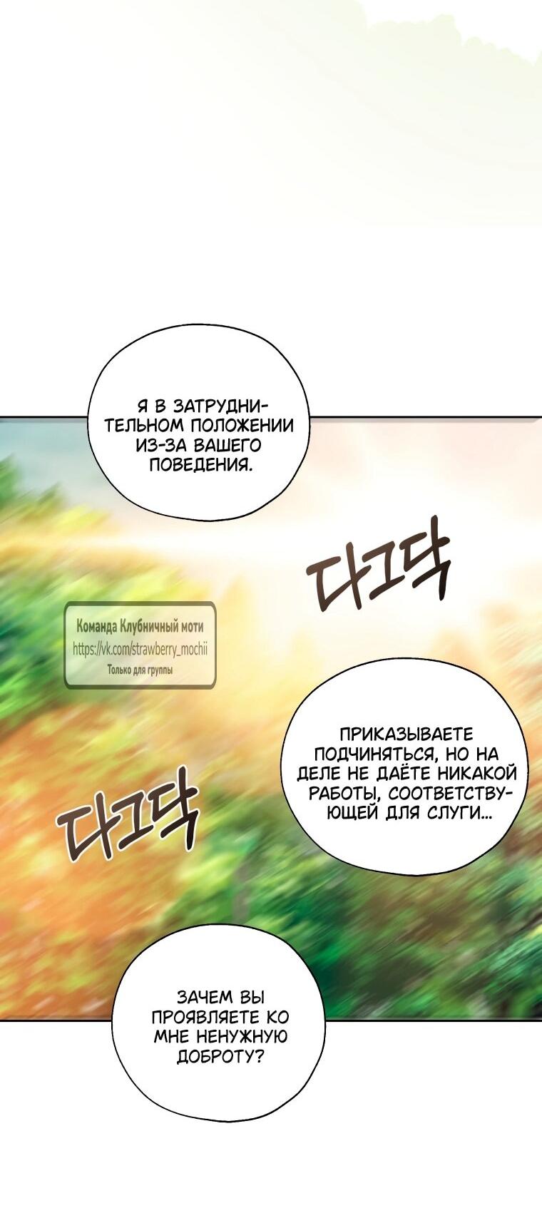 Манга Меня укусил пес, которого я бросила - Глава 85 Страница 66
