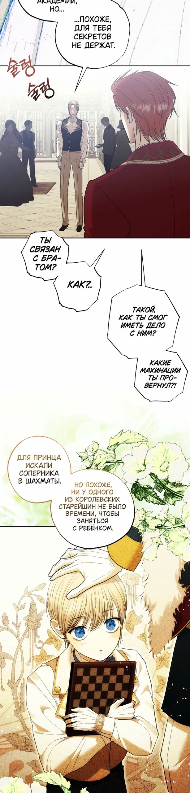 Манга Меня укусил пес, которого я бросила - Глава 91 Страница 22
