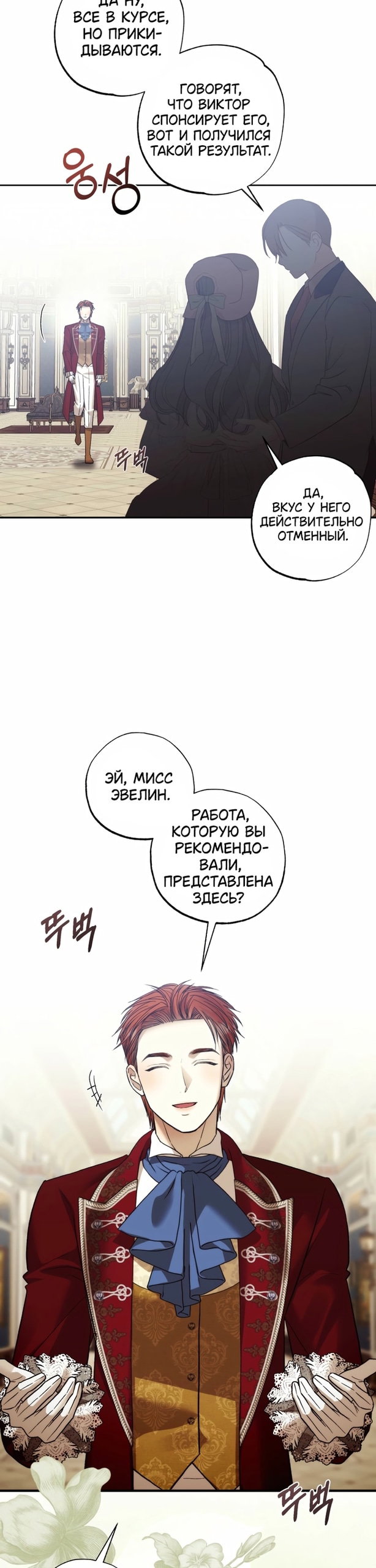 Манга Меня укусил пес, которого я бросила - Глава 91 Страница 3