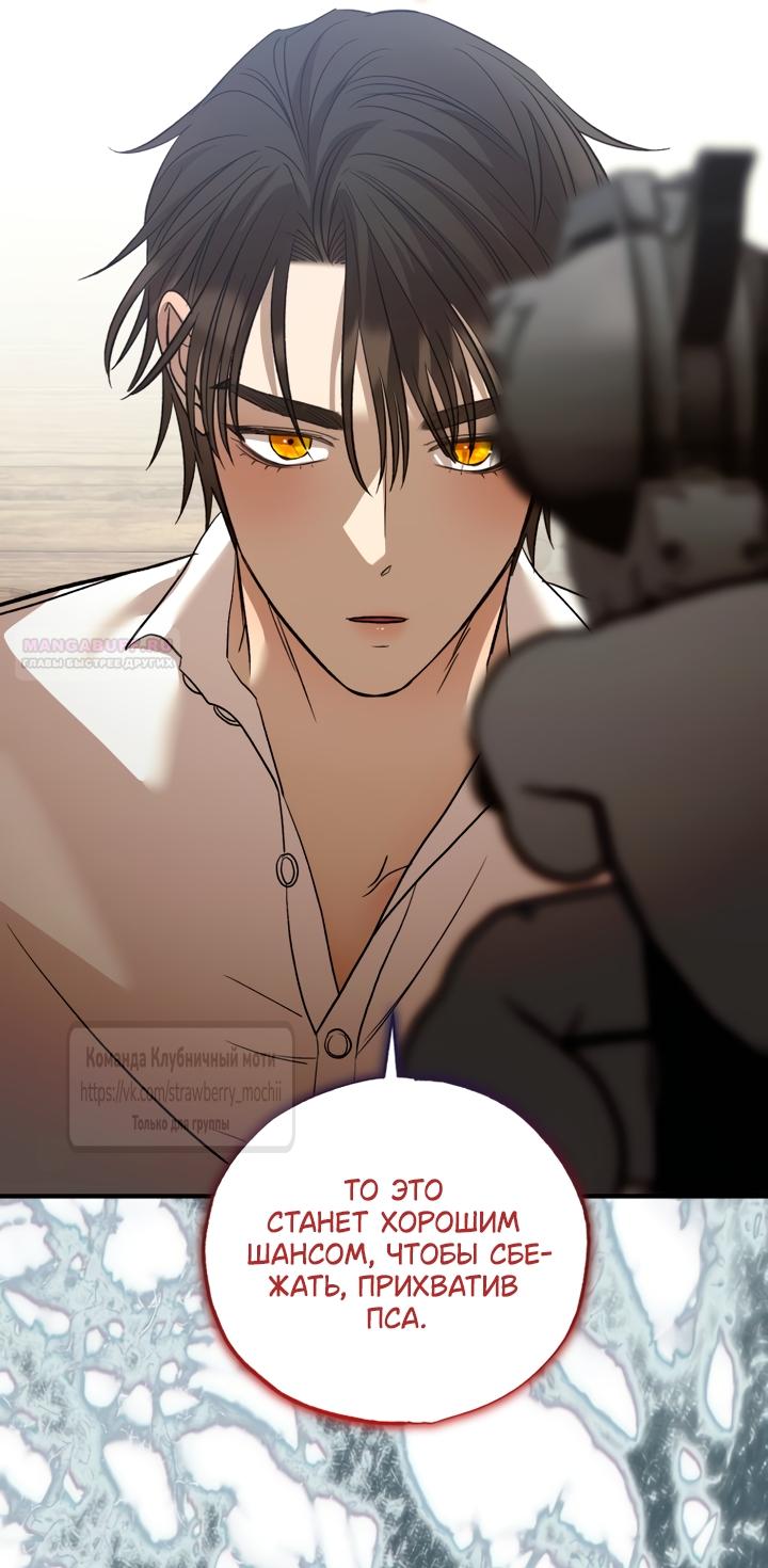 Манга Меня укусил пес, которого я бросила - Глава 106 Страница 30
